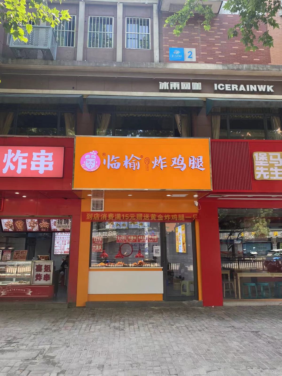 临榆炸鸡腿(东方明珠店)