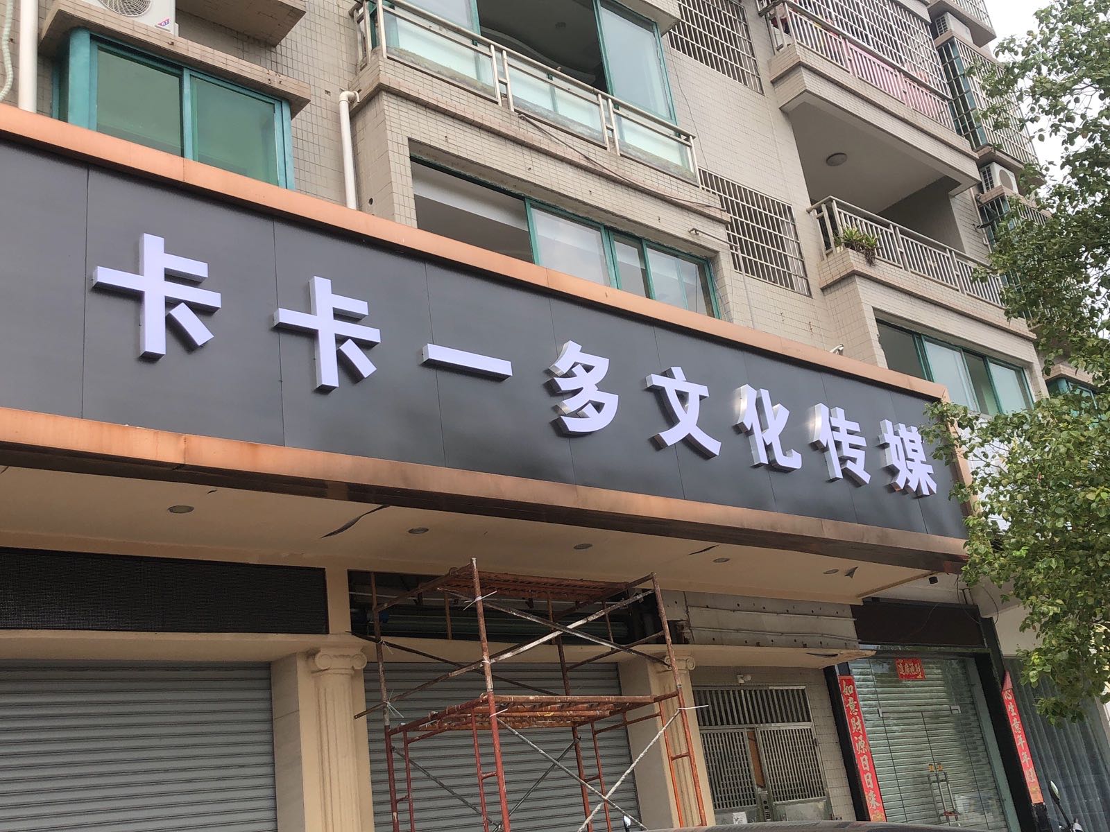 卡卡一多文化传媒