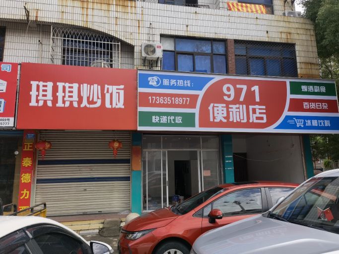 97第1便利店