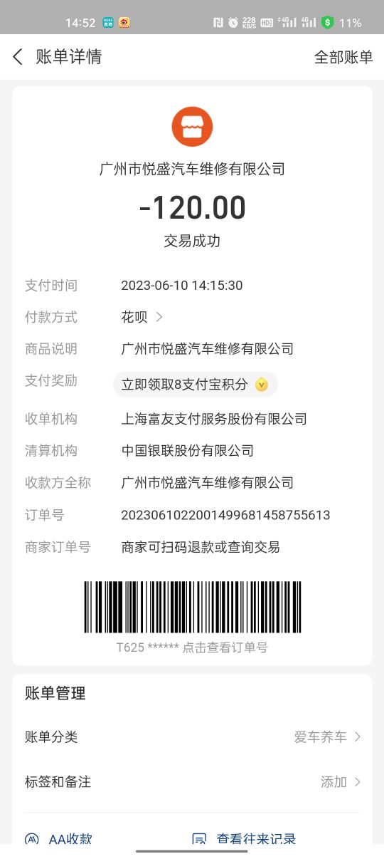 广州市悦盛汽车维修有限公司
