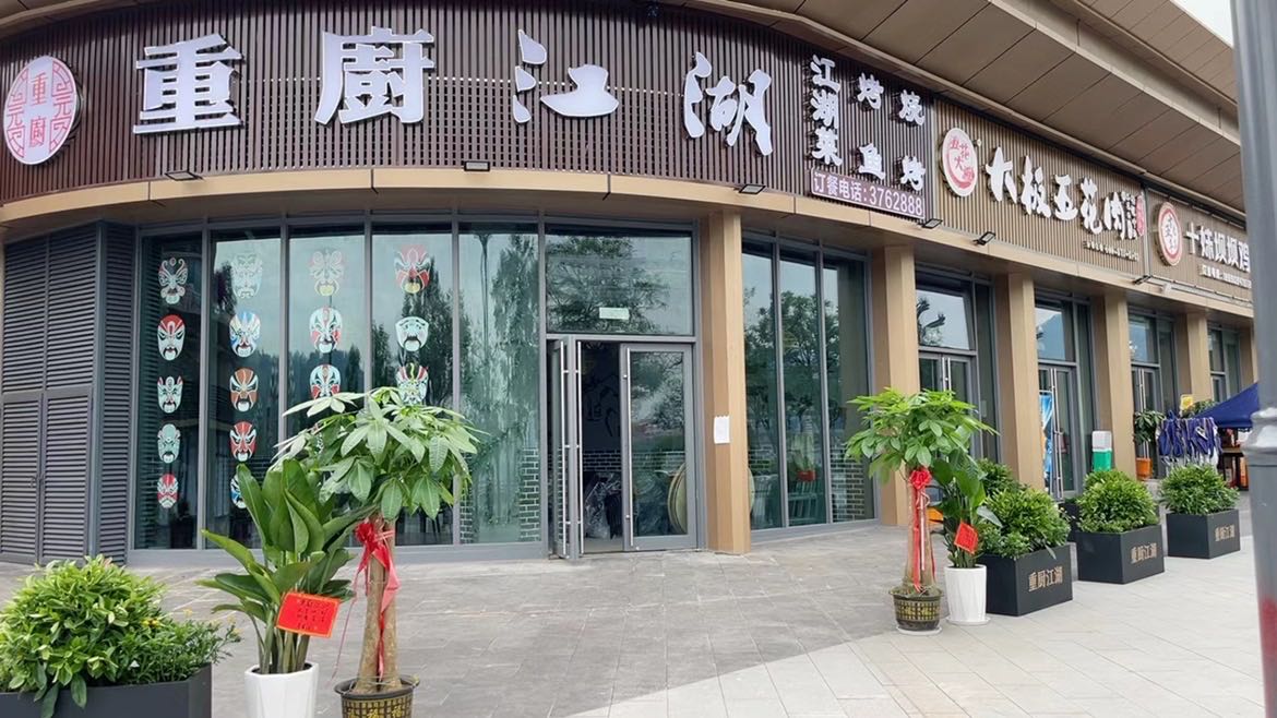 湖厨骑江重忐拾