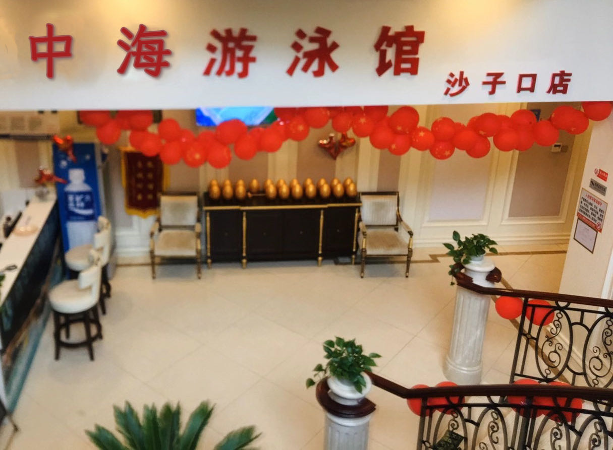 青岛中海健身游泳俱乐部(波尔多店)