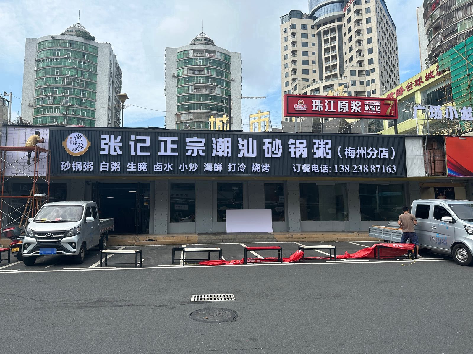 张记正宗潮汕砂锅粥(梅州分店)
