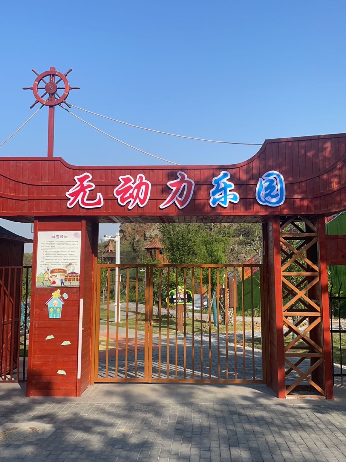 刘志洲山体育公园-无动力乐园