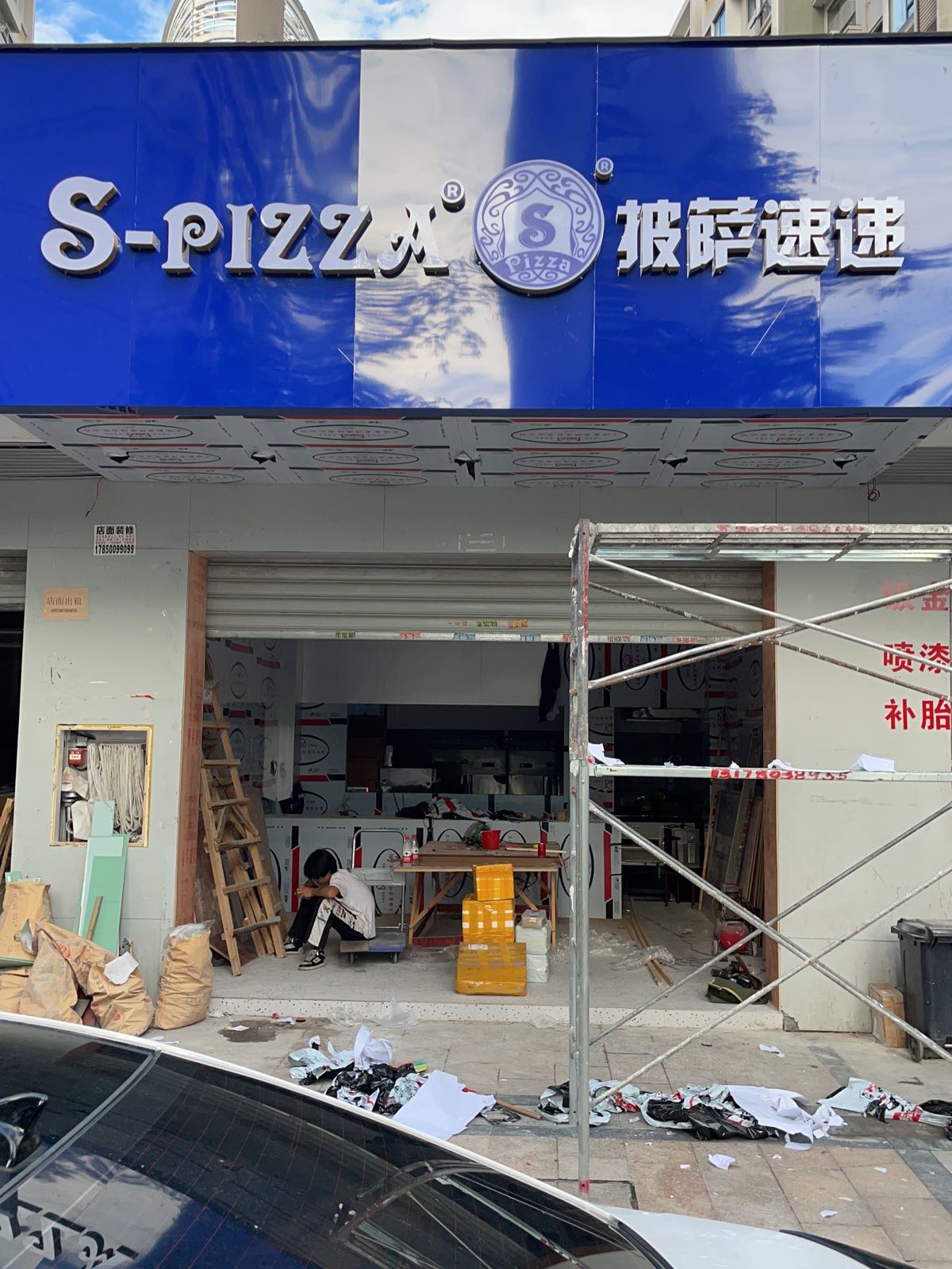 S-PIZZA披萨速递(金山路店