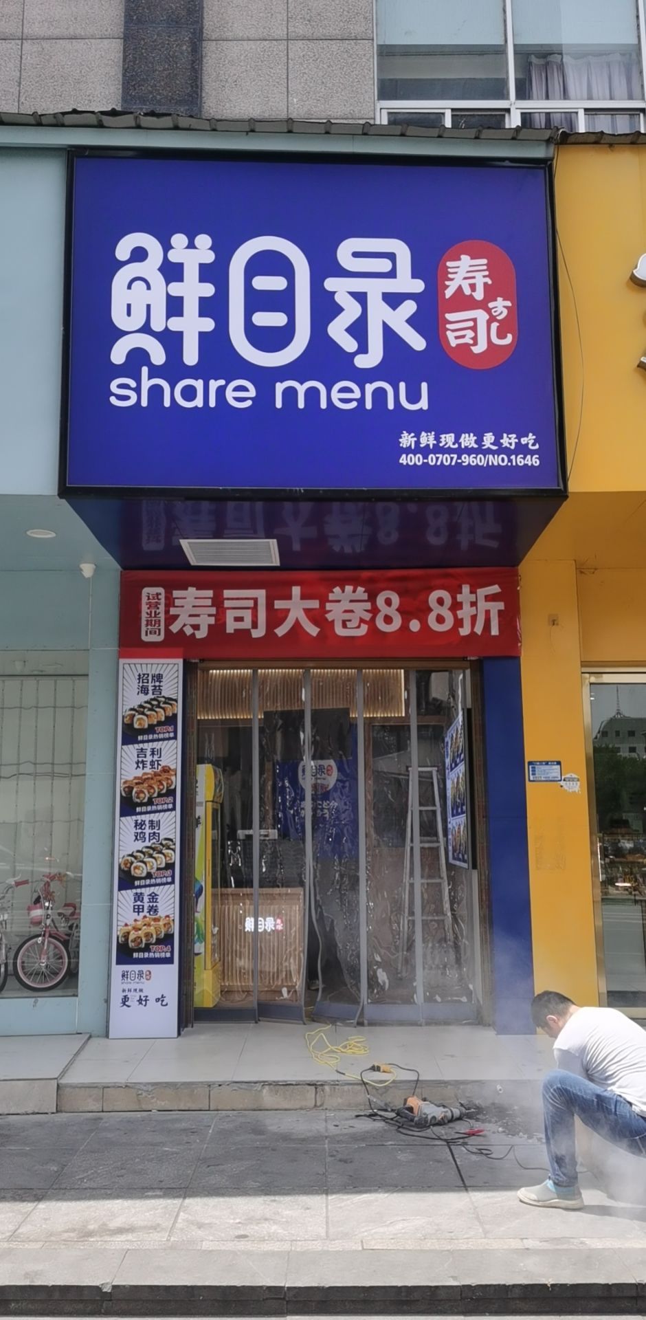 鲜目录·中国寿司(常德友阿店)