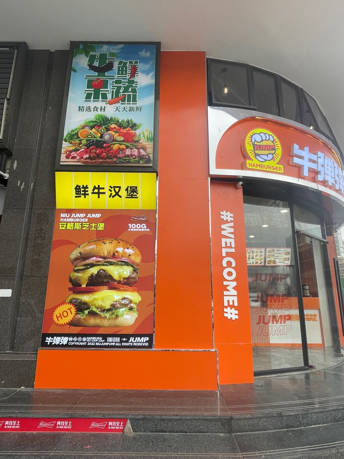 拐牛达弹弹鲜郎·牛汉堡(陈厝合店)