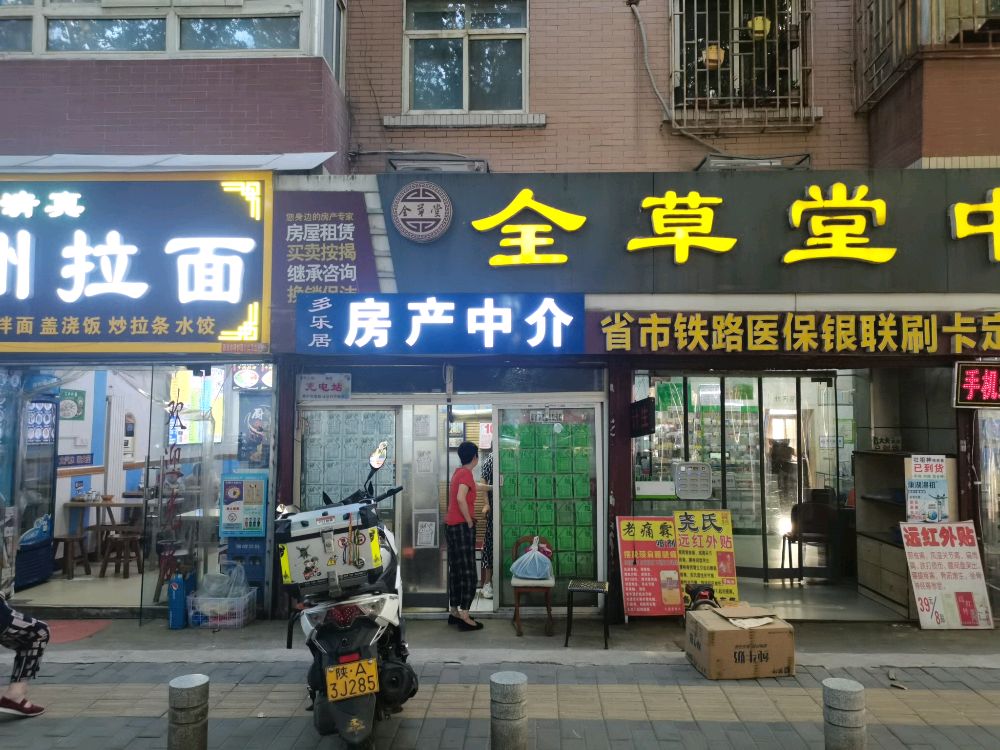 多乐居房产中介