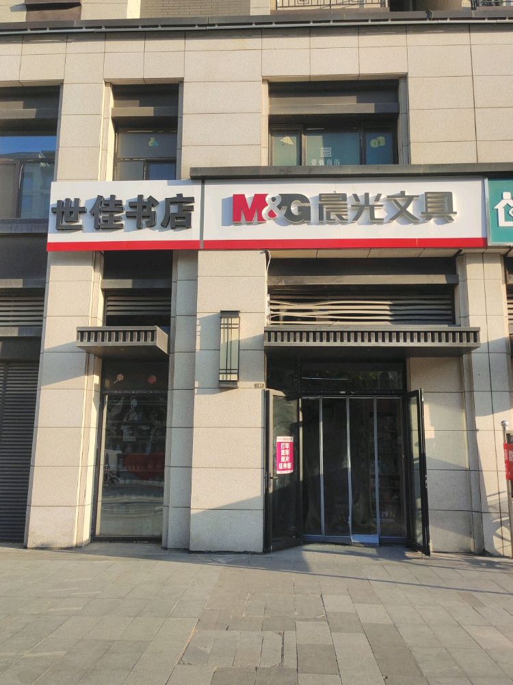 世佳书店