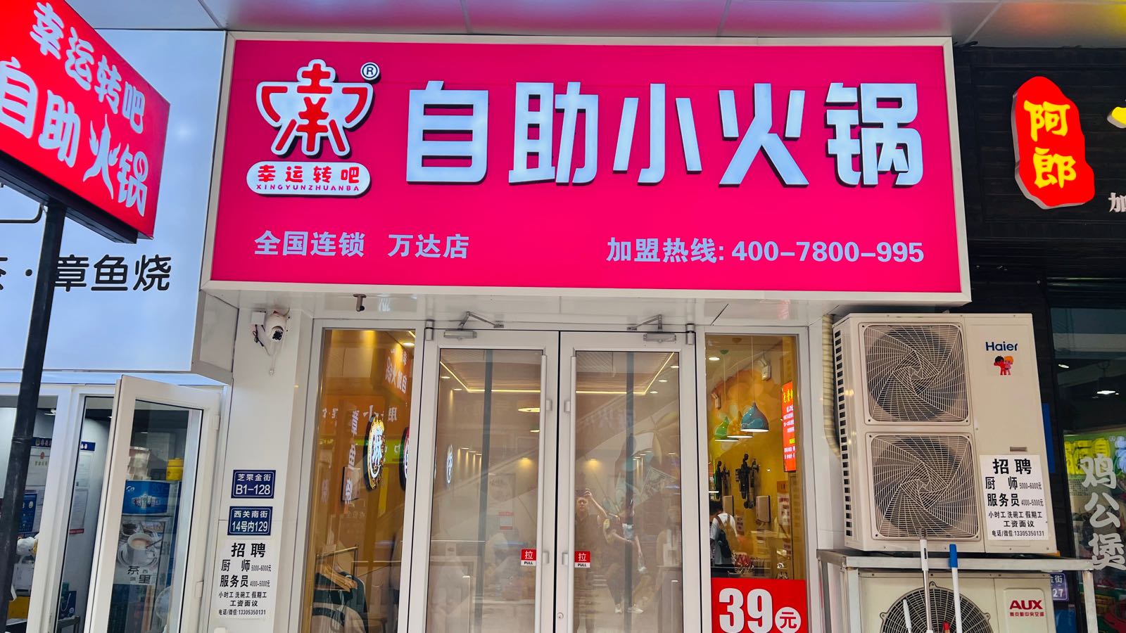 幸运转吧自助小火锅(万达金街店)