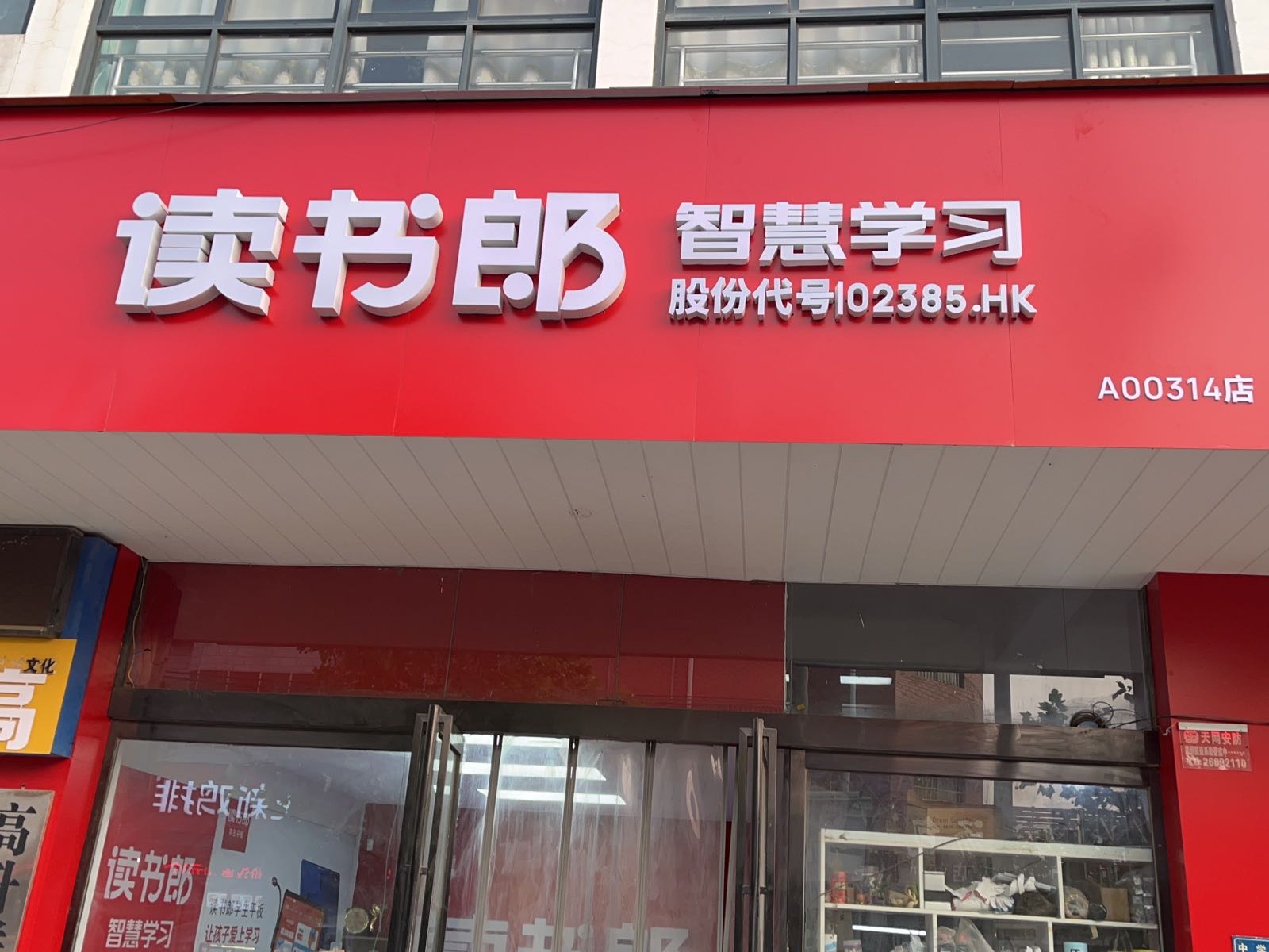 旭辉书店(文化路店)