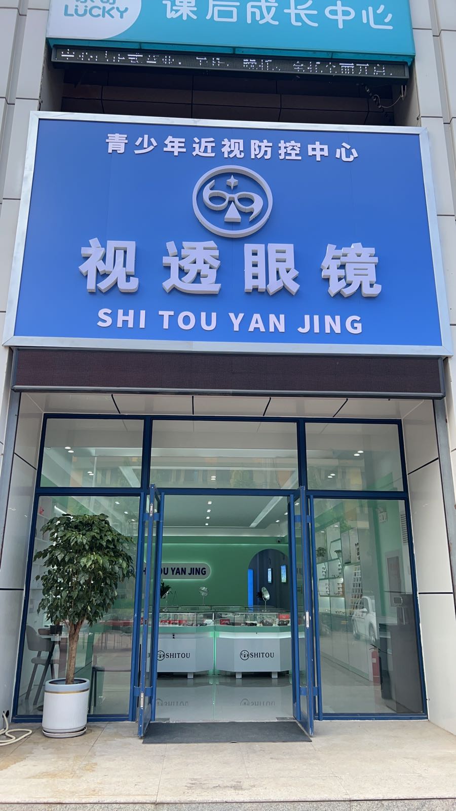 视透眼睛