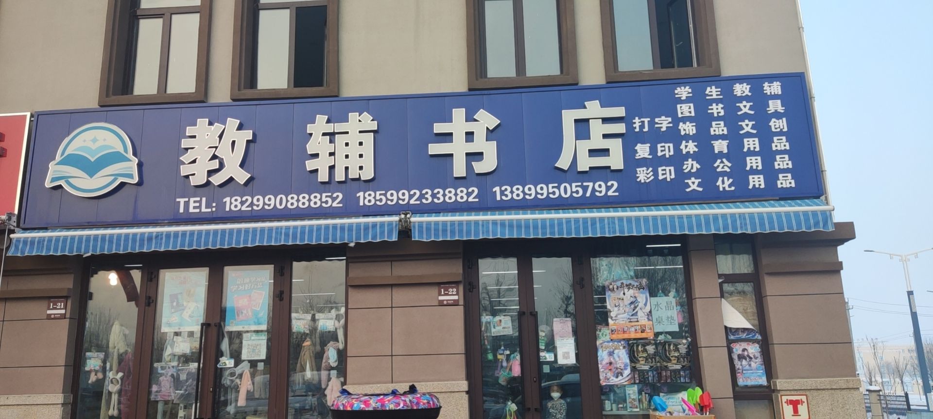 教辅书城(书香荣城三中店)