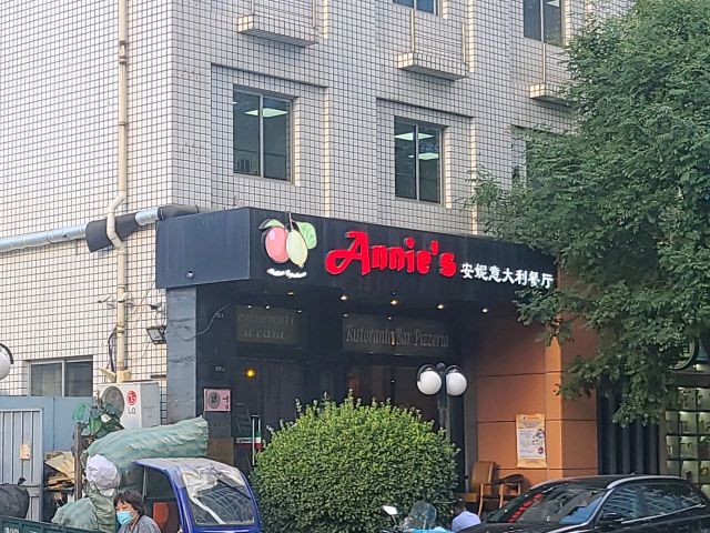 安妮意大利餐厅(国贸店)