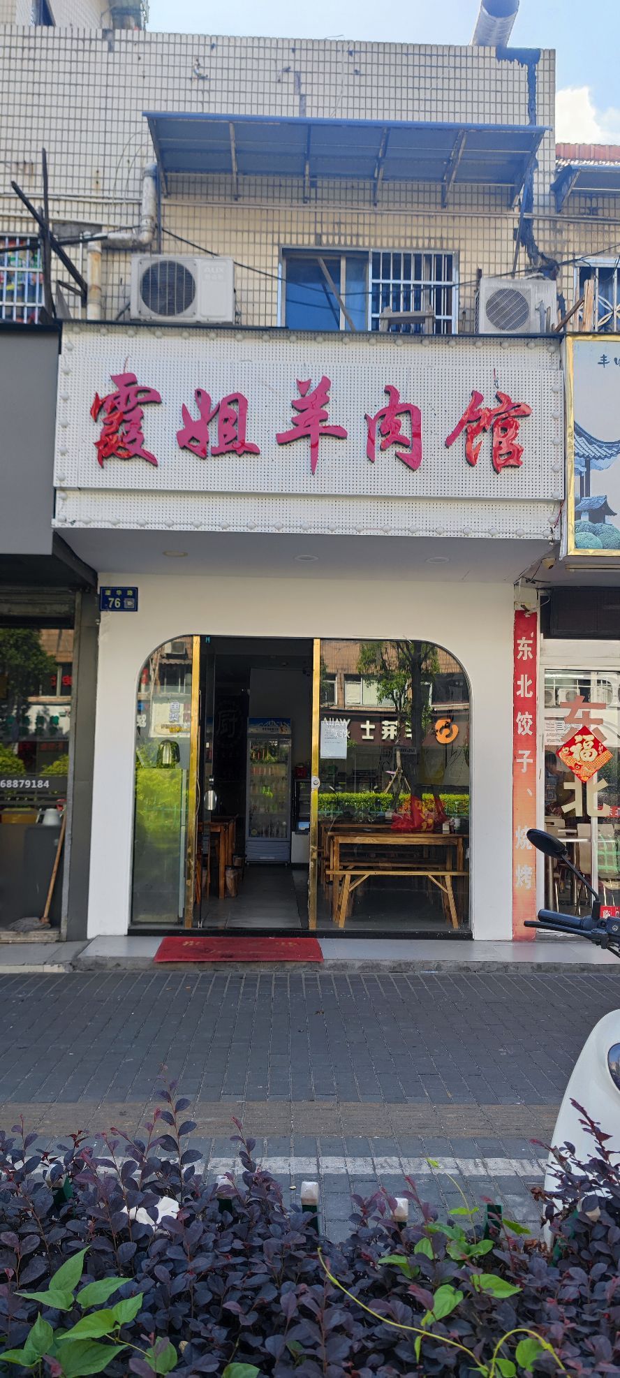 温州市鹿城区廖彩霞餐饮店