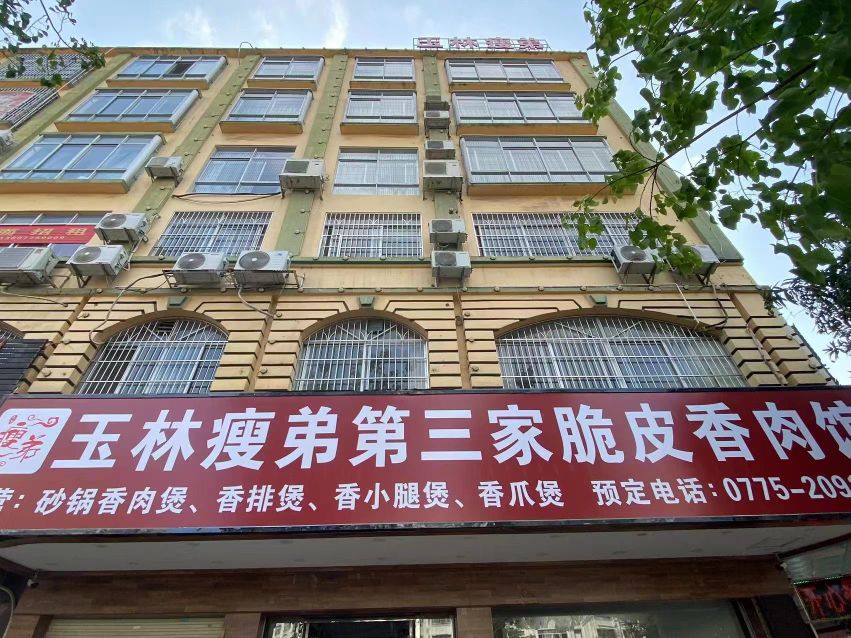 玉林瘦弟第三家脆皮香肉馆