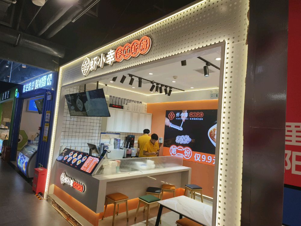 虾小幸手工虾滑(广西大学地铁站店)