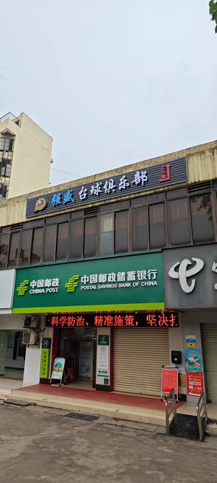 强圣台球俱乐部