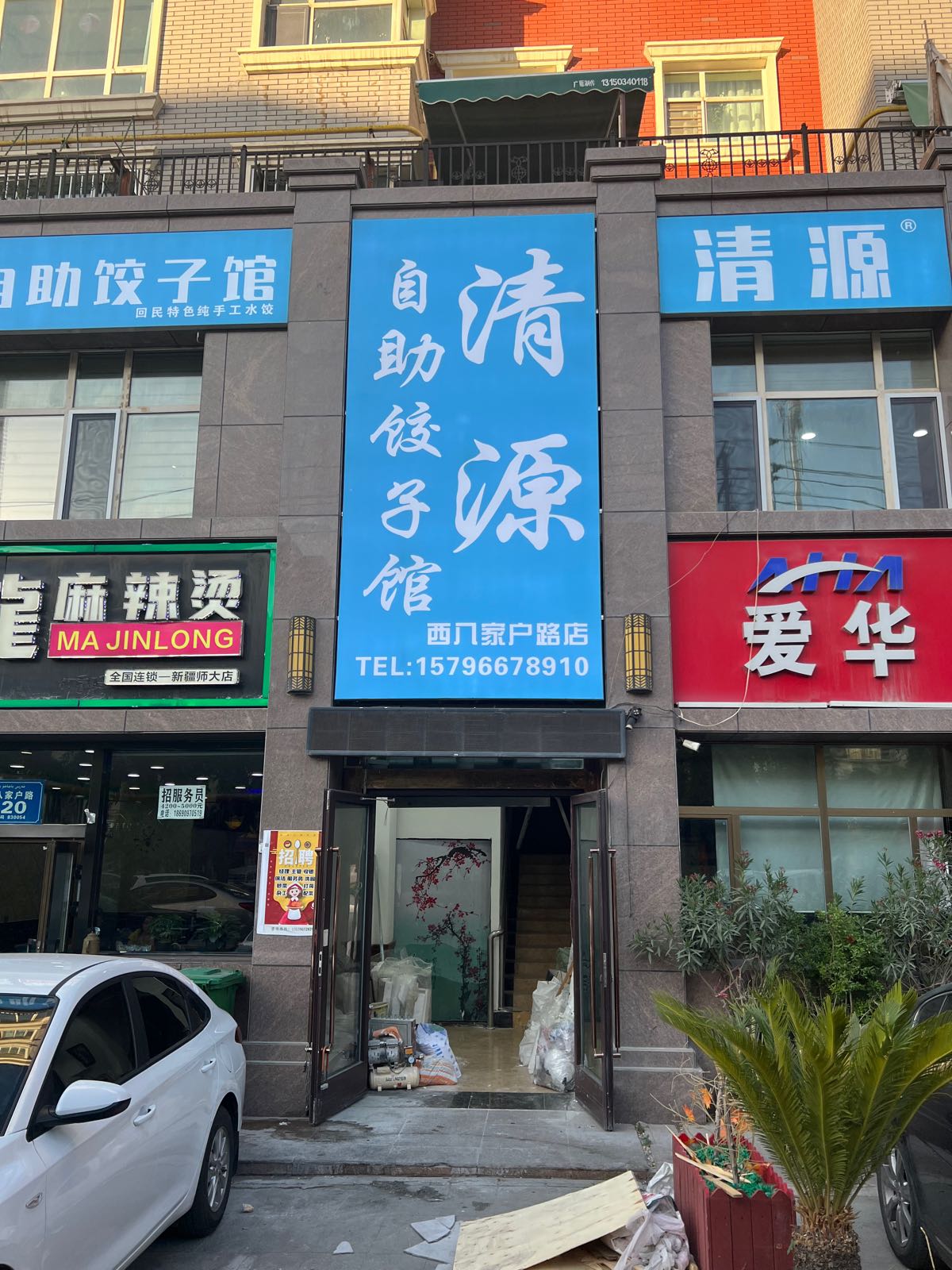 源铜梃清哀自助饺子店