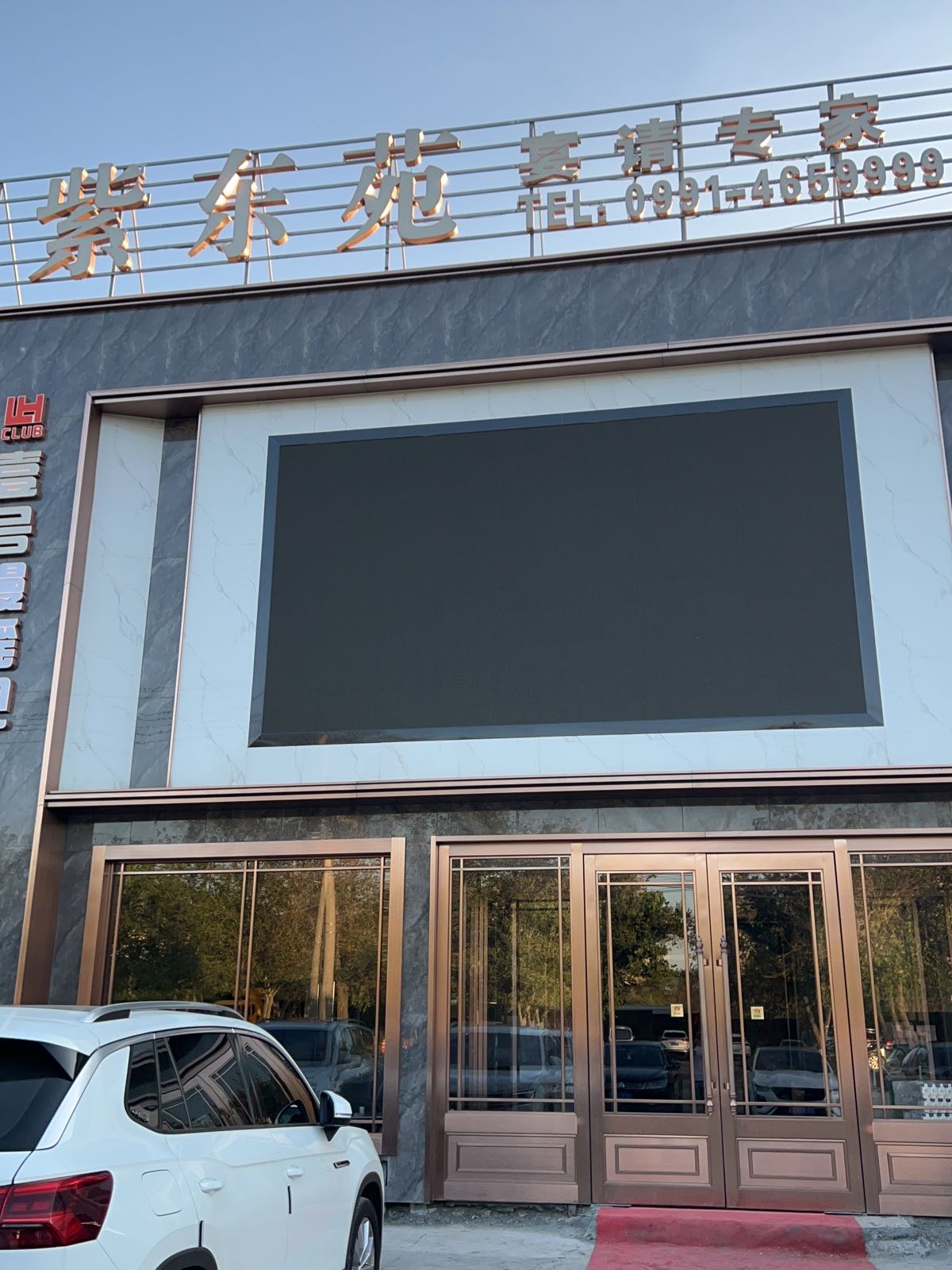 紫东苑宴请专家