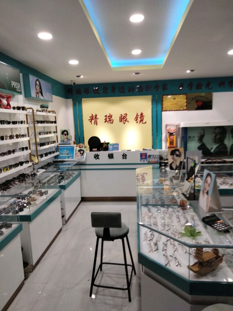 精瑞眼睛