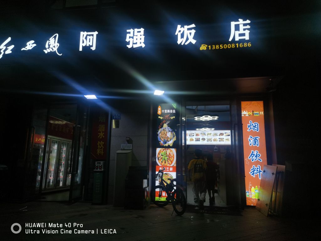 阿强饭店(时代上城店)