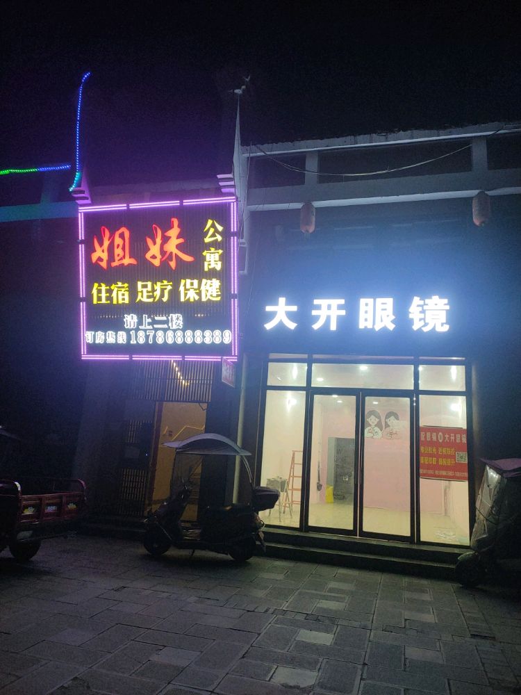大开眼镜松坎店