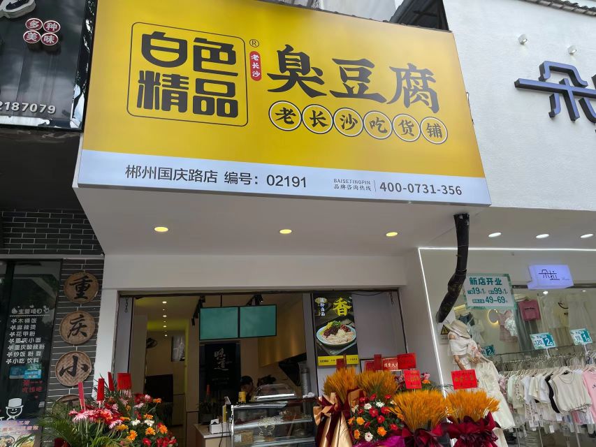 擗色白煊痪精品小吃店
