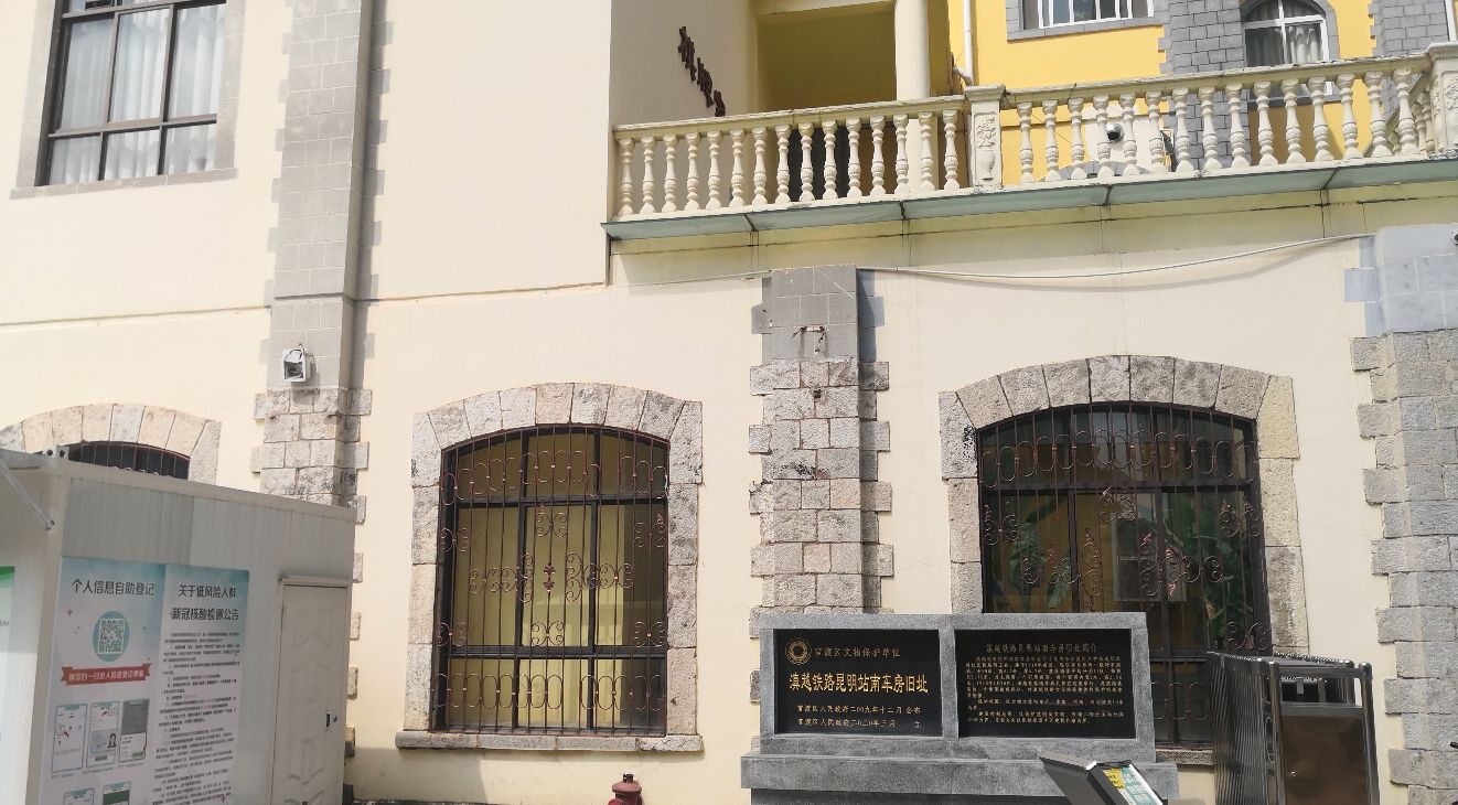 滇挲枫越铁路昆明站南车房旧址