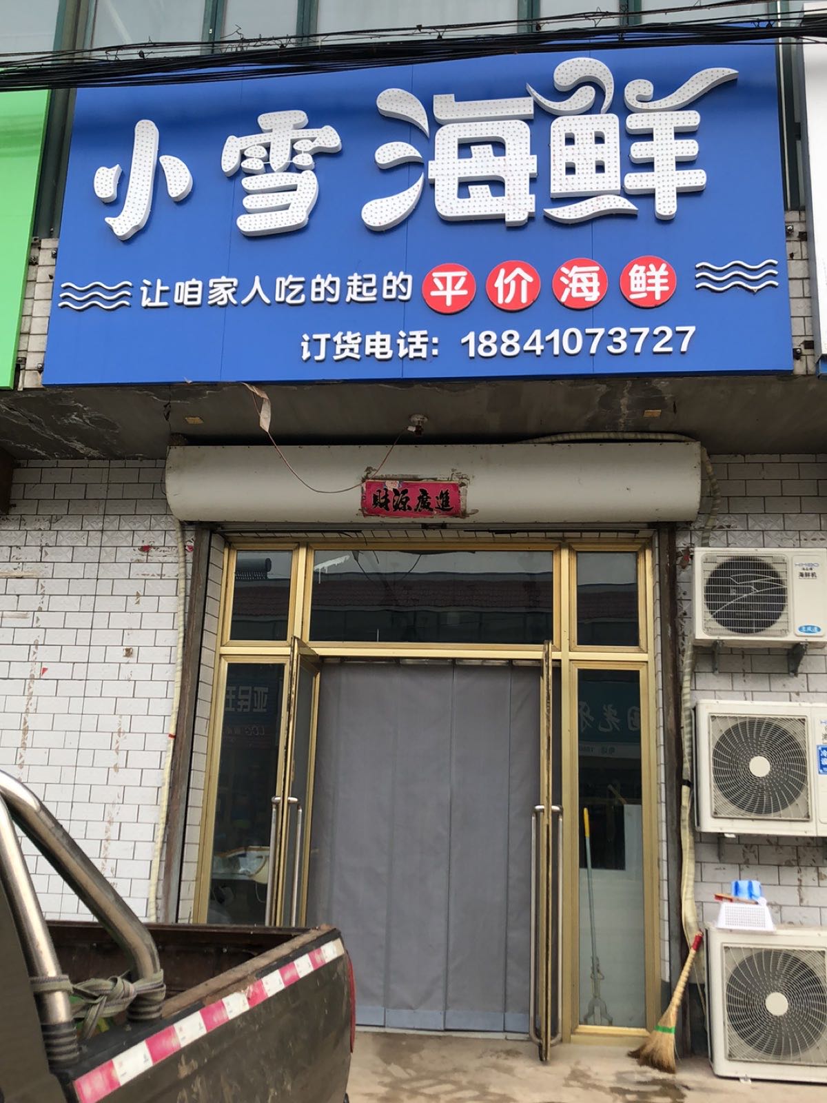 棉雪链小海鲜