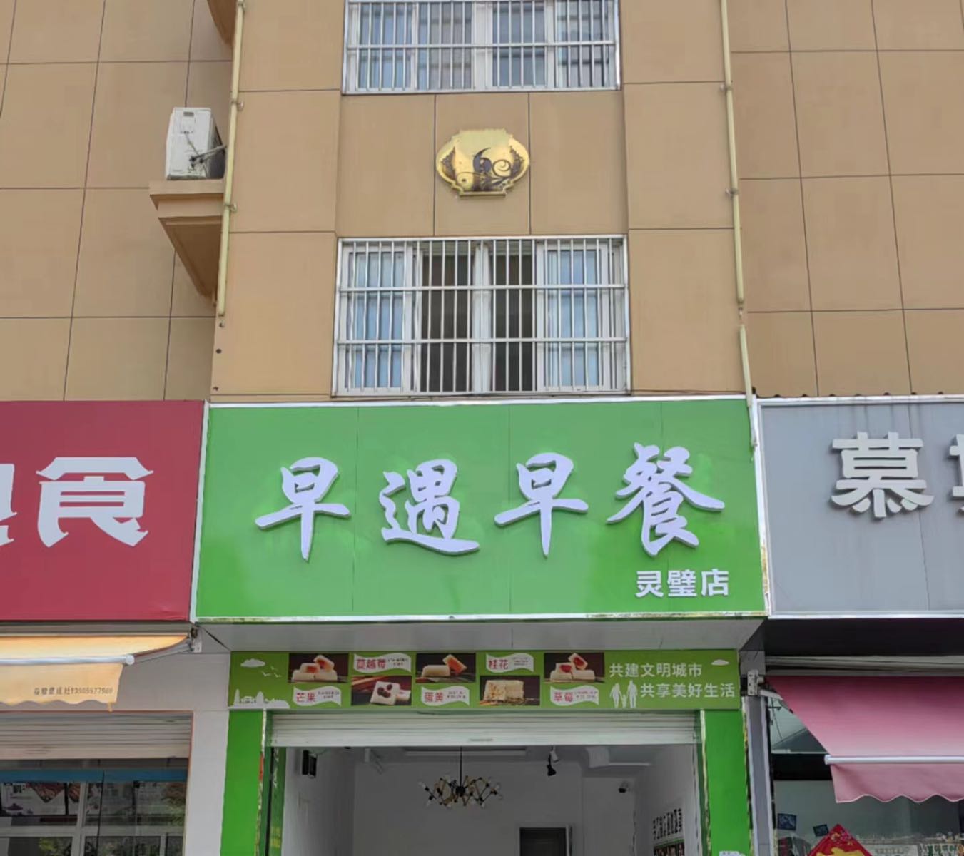 早甏褰遇早餐(灵璧店)