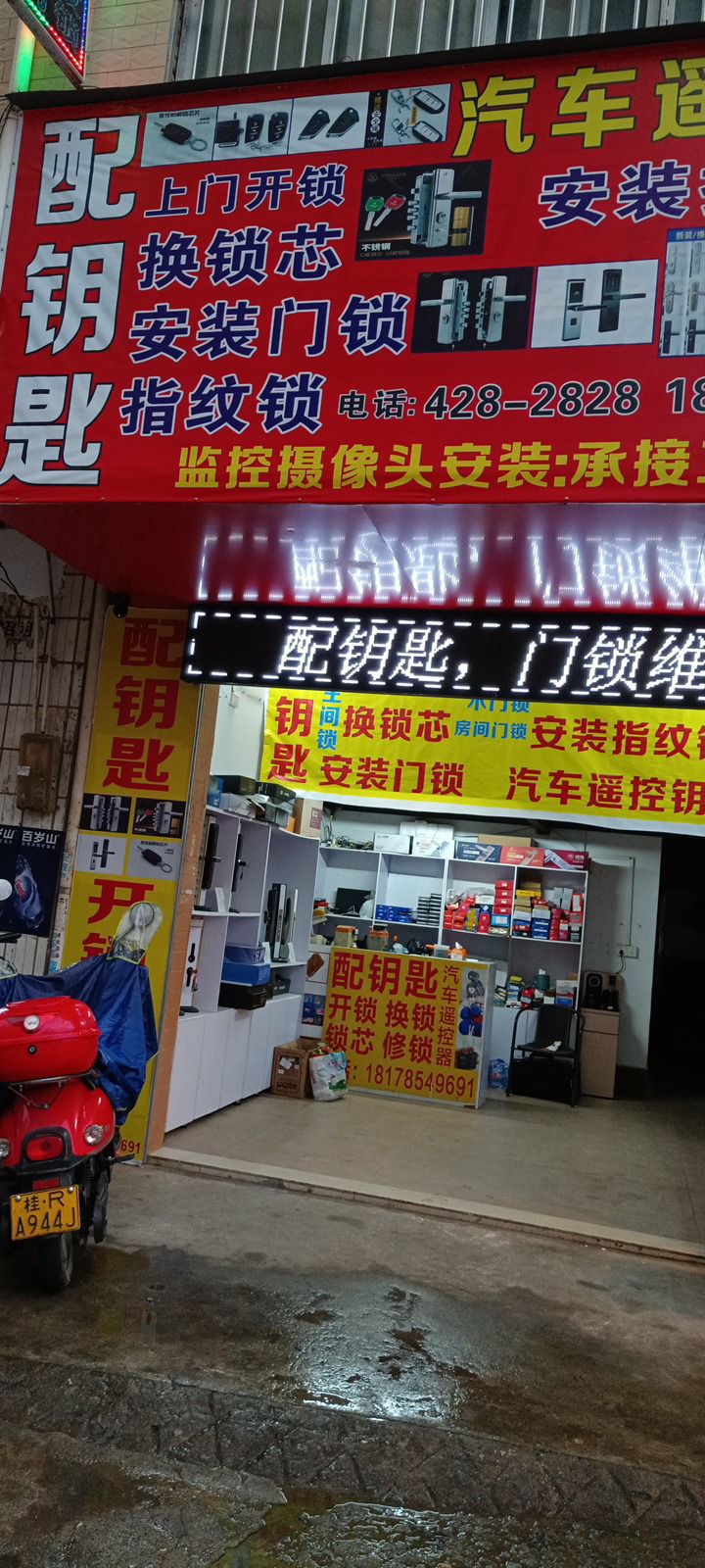 成金锁店