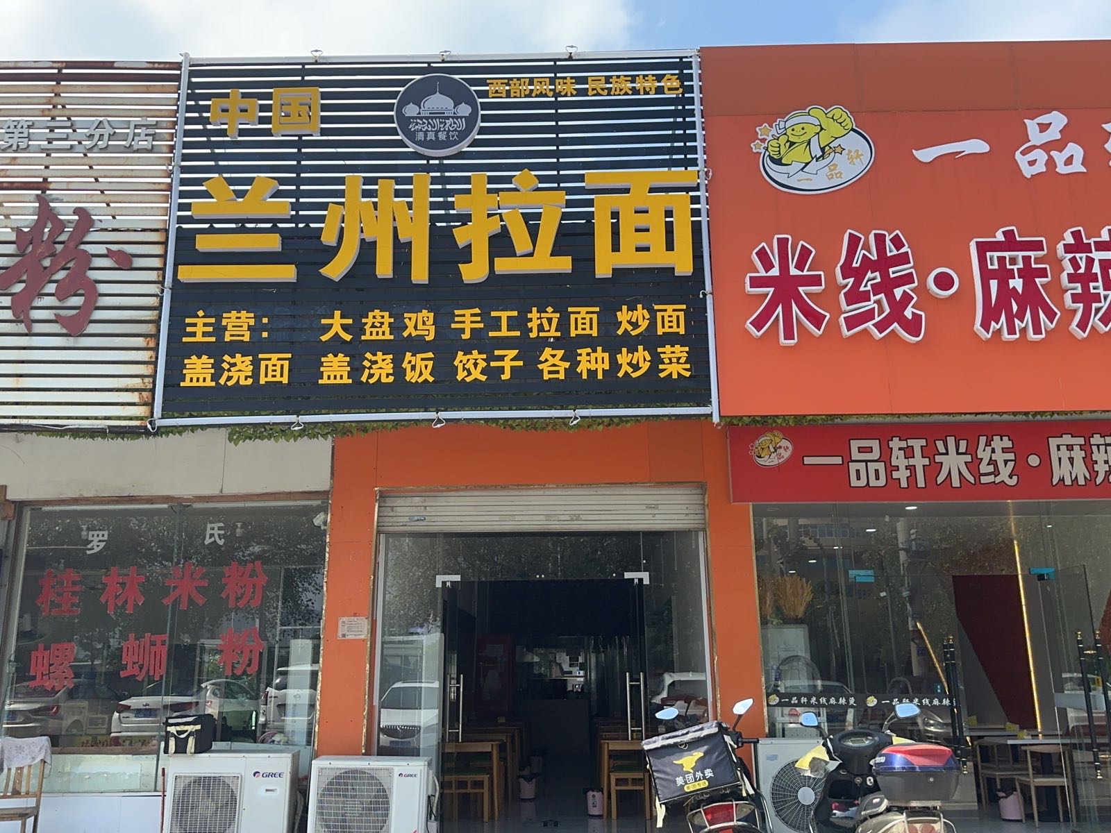 中国兰州拉面(北艺店)