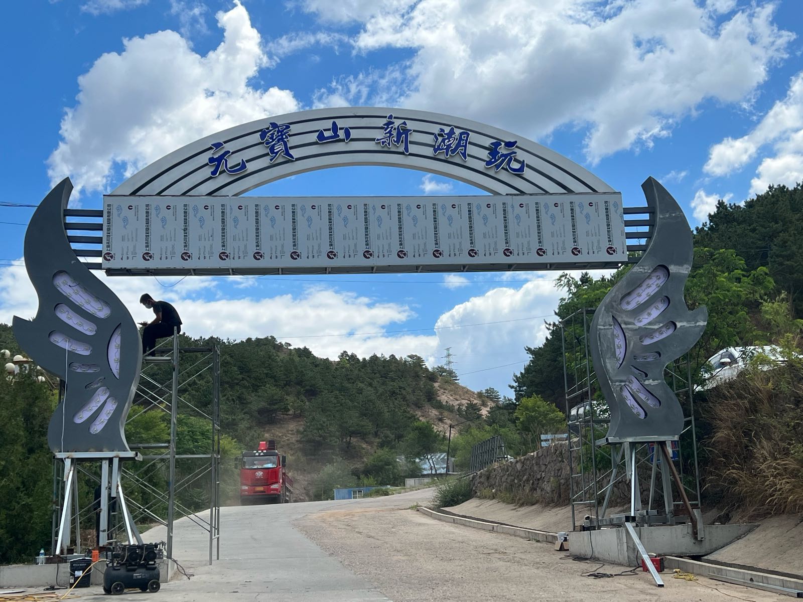 承德元宝山新潮玩