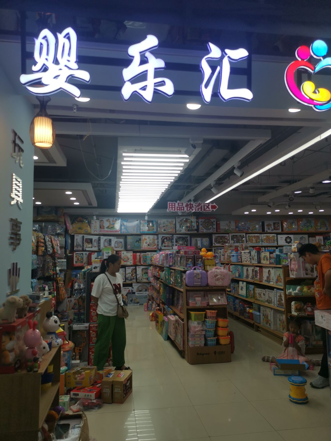 淳爱商贸(世贸购物中心店)