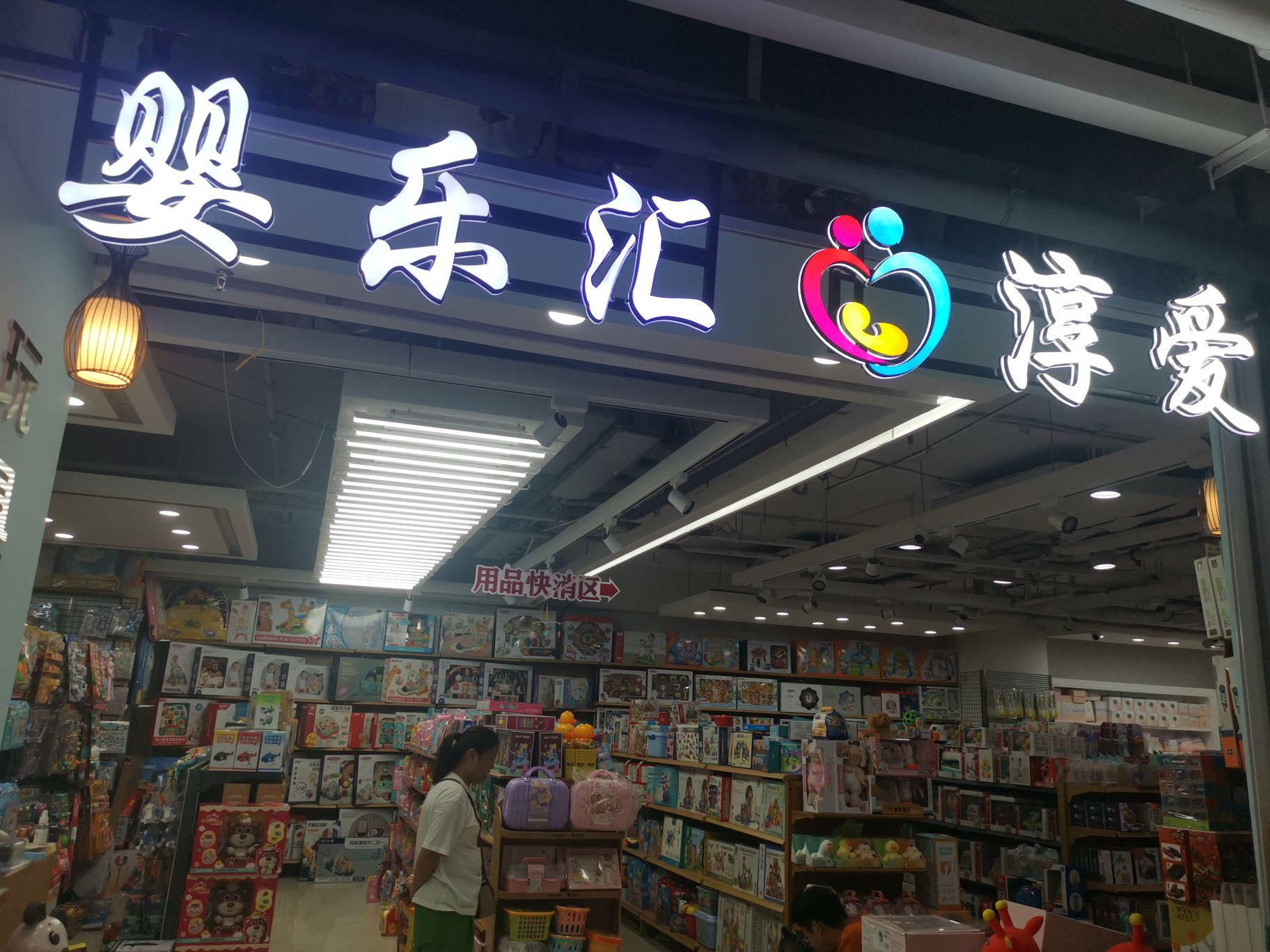 淳爱商贸(世贸购物中心店)