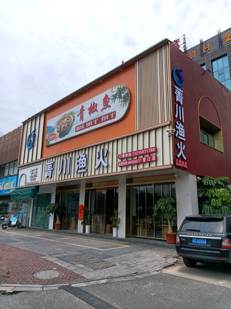 火川菁骼麇鱼秤