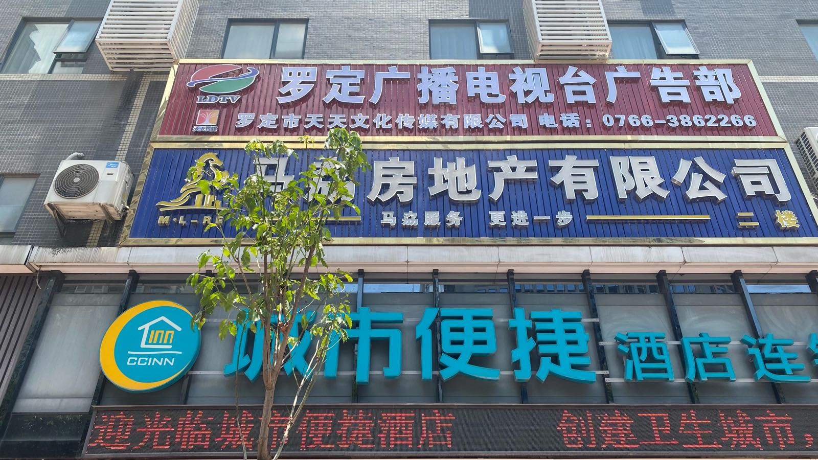 罗定市天天文化传媒有限公司