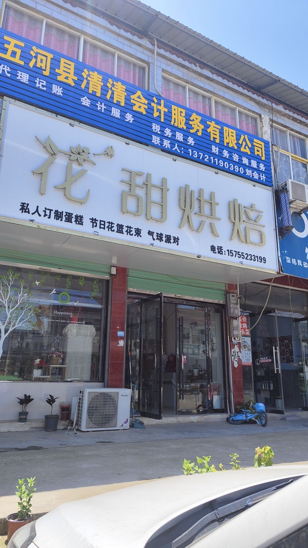 鸪甜花沾烘培