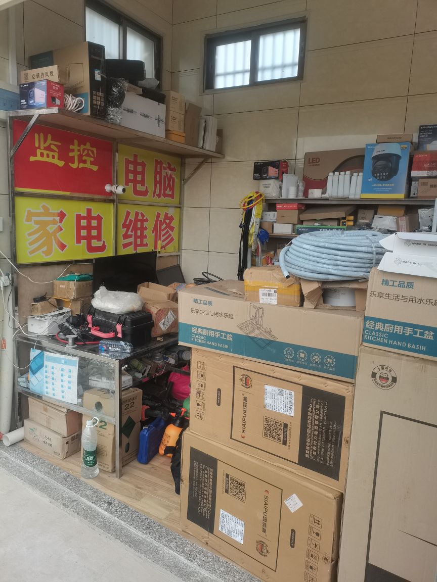 四凤喜彬家电维修店