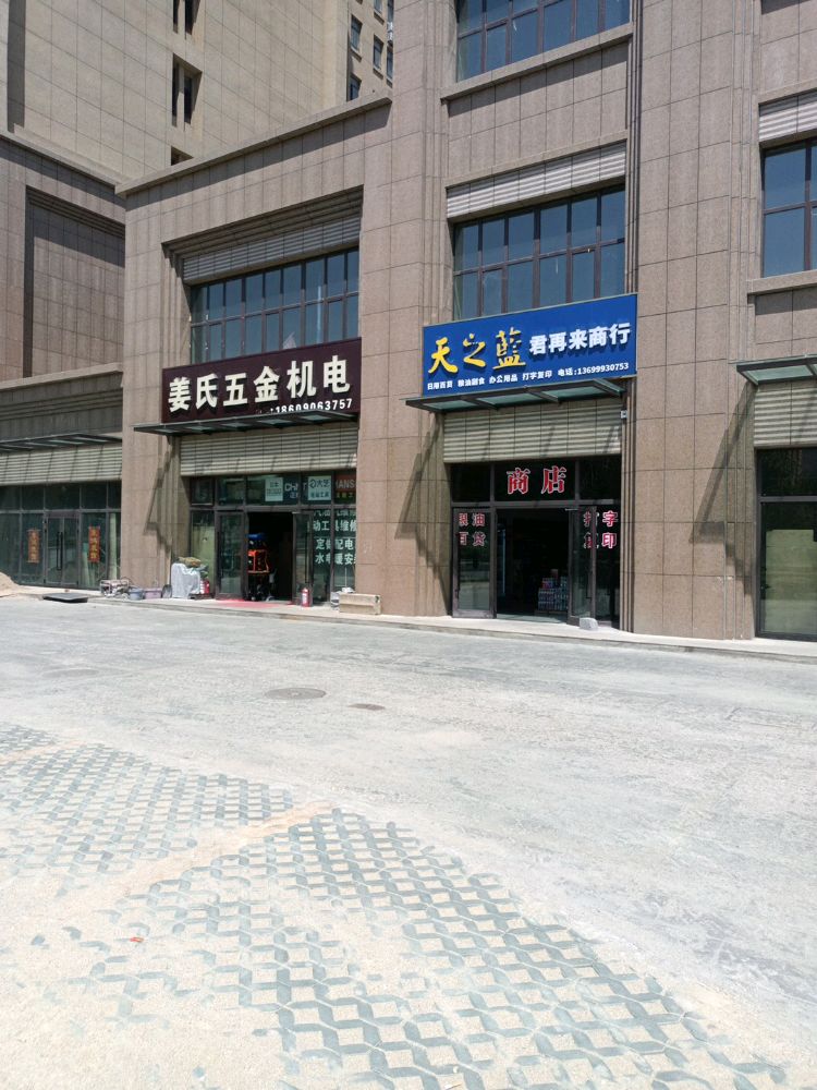 来迭再君悬商行