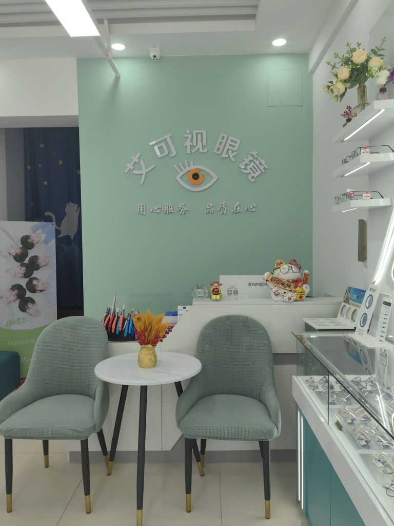 艾可视眼睛(碧桂园·天悦府店)