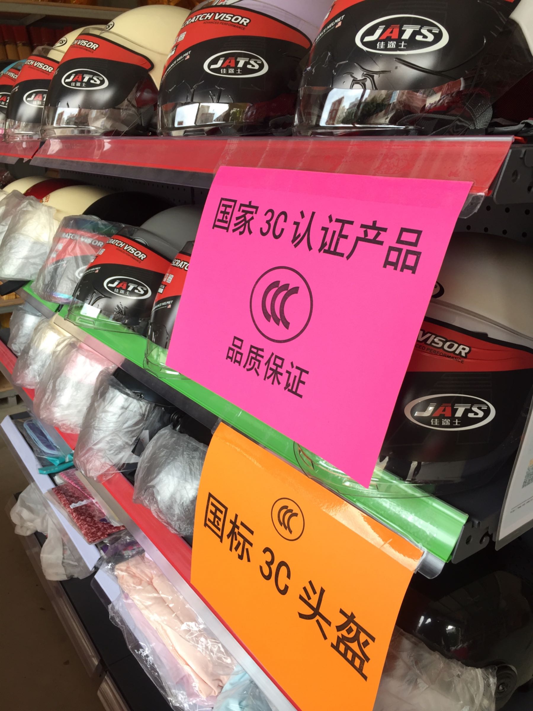 头盔雨衣雨伞(塘尾店)