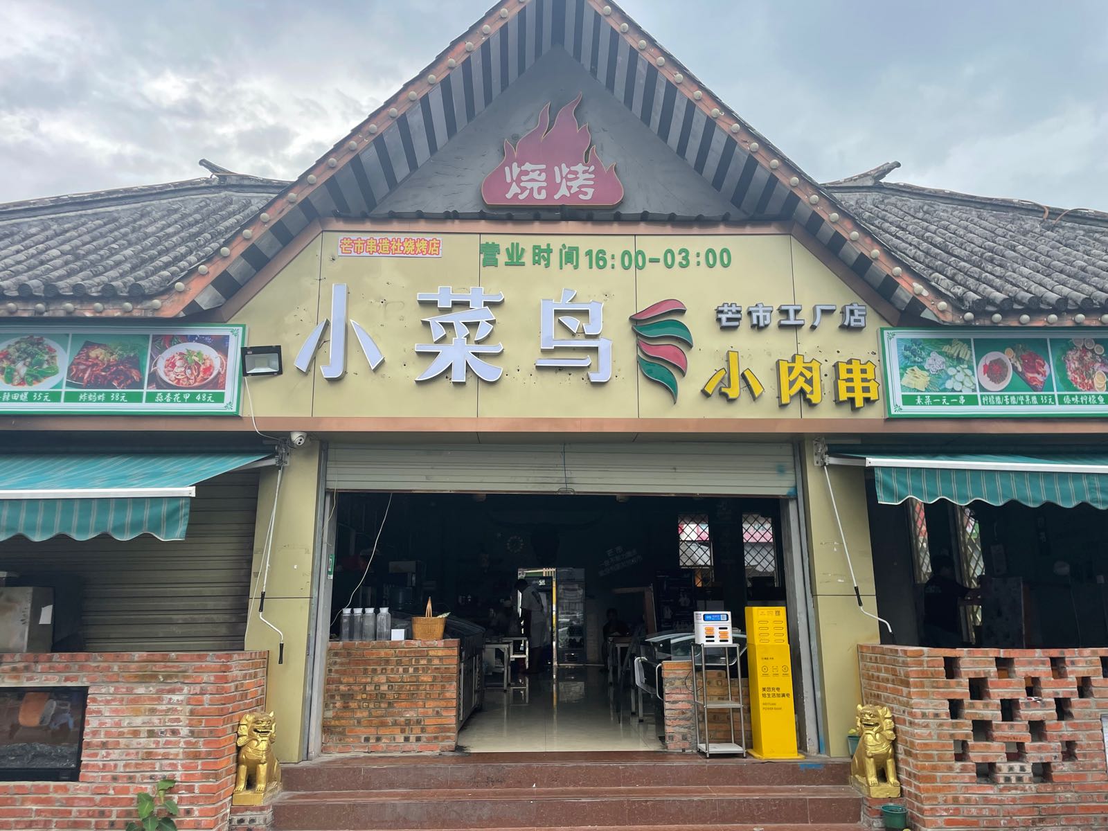 小串肉烧烤