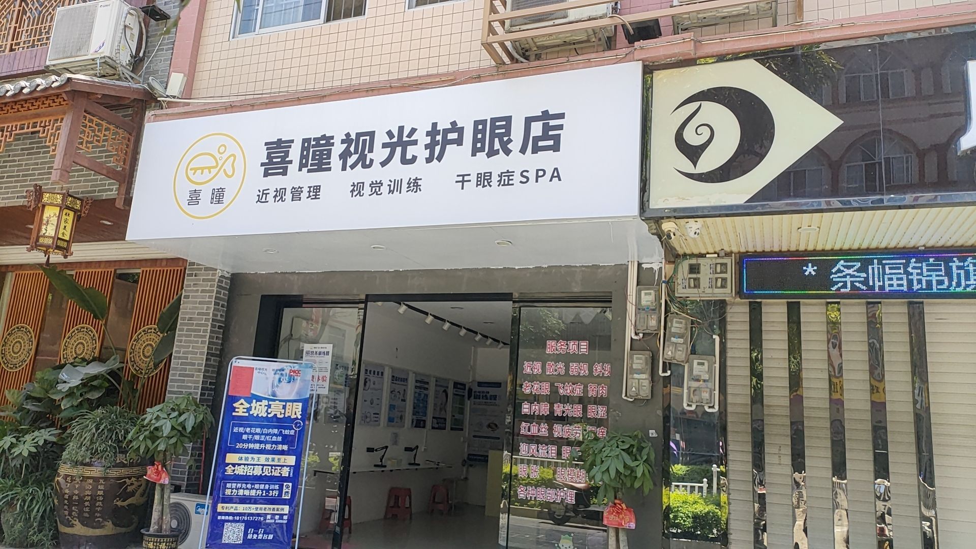 揣眼护视陡光瞳崦喜店