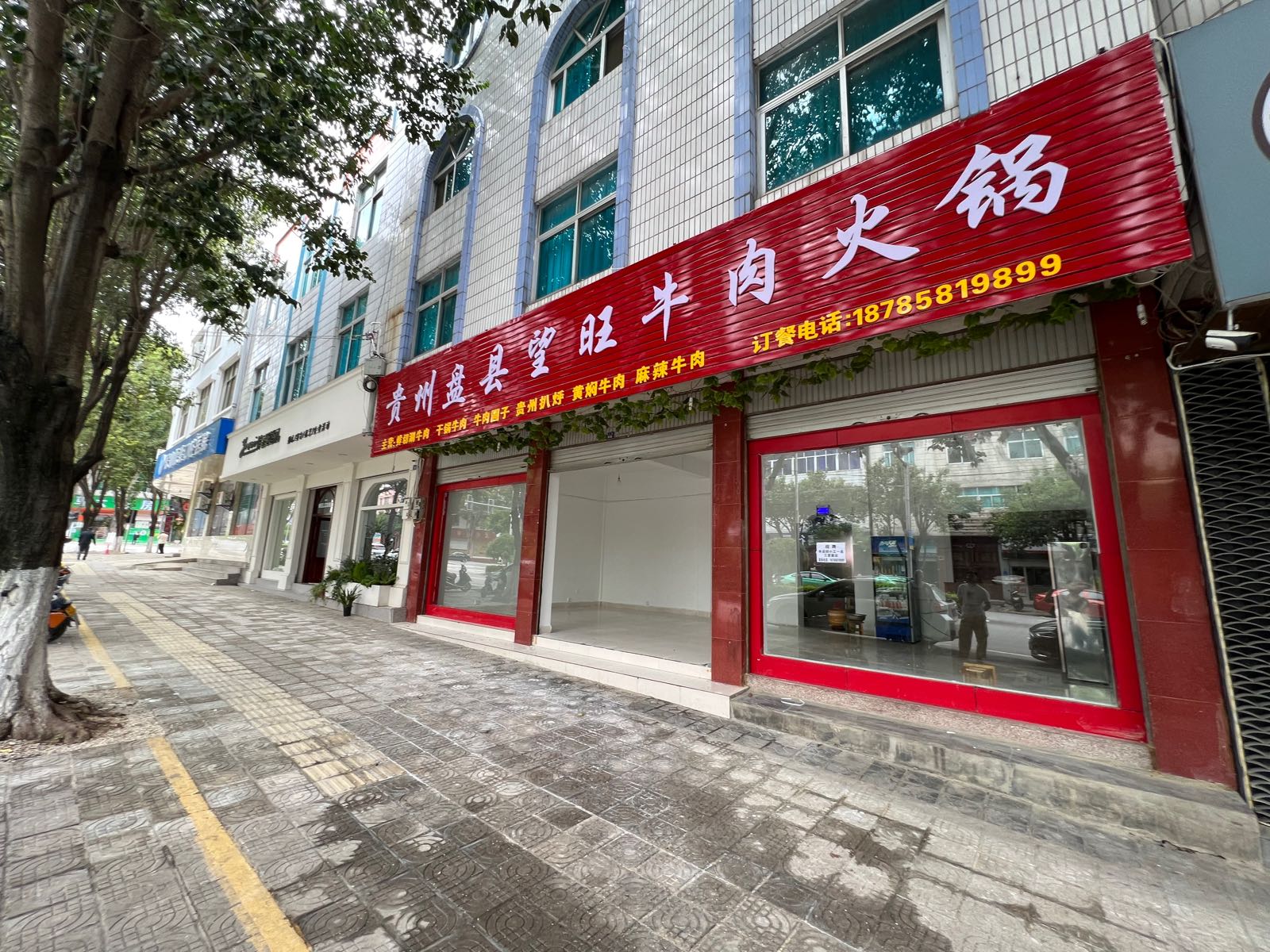 贵州盘县望旺牛肉火锅