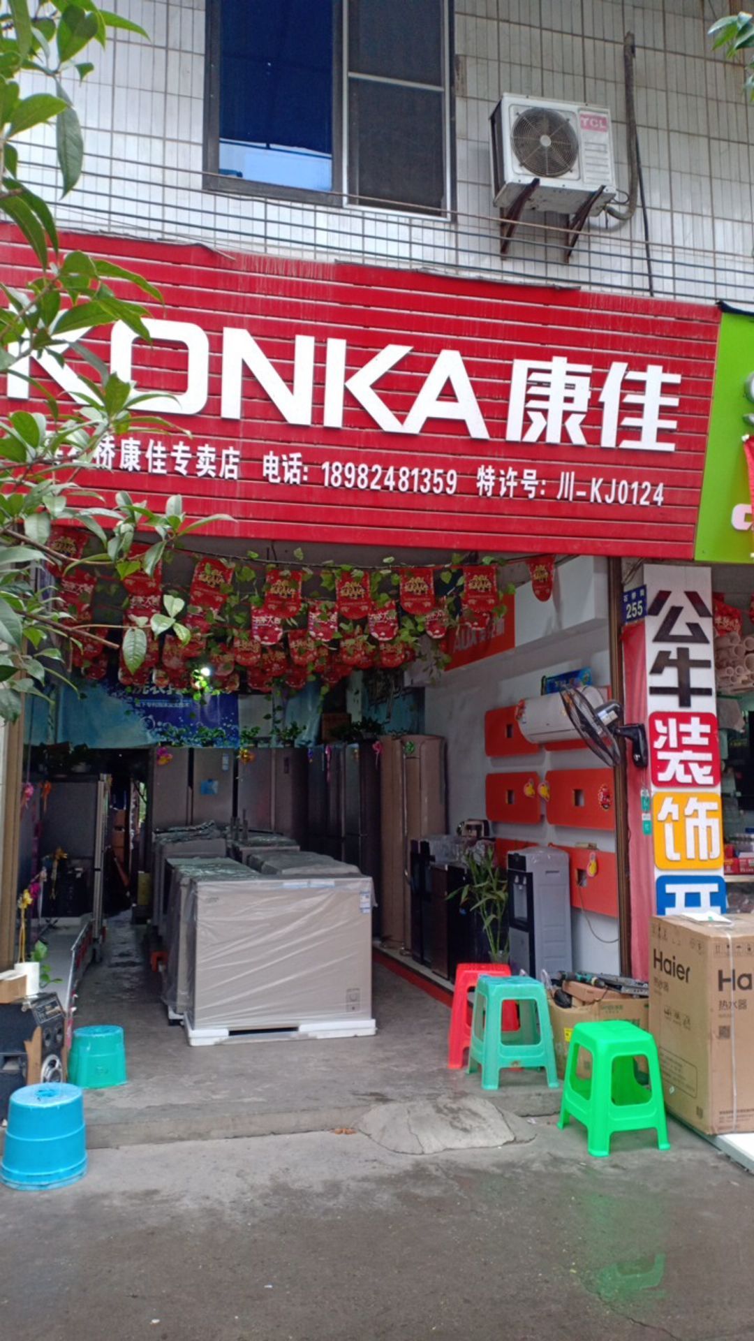 康佳长虹专卖店(石桥街店)