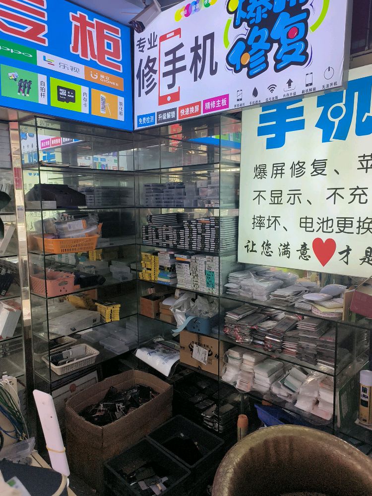 手机维修