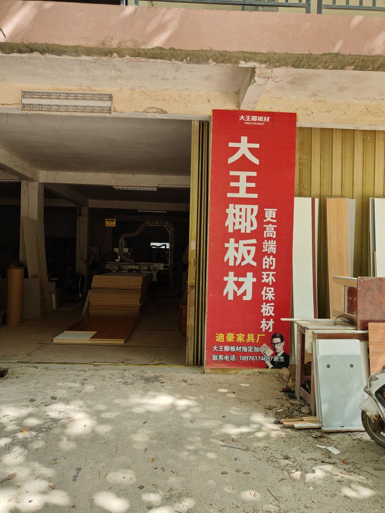 迪豪橱柜衣柜全屋定制厂