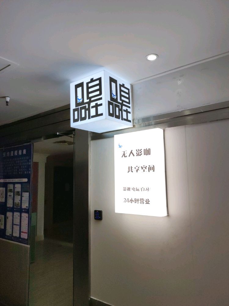 品自在自助闲步道空间(财富商务楼店)